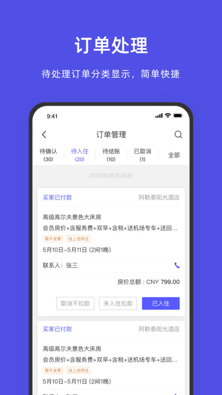 飞猪酒店商家app最新版2