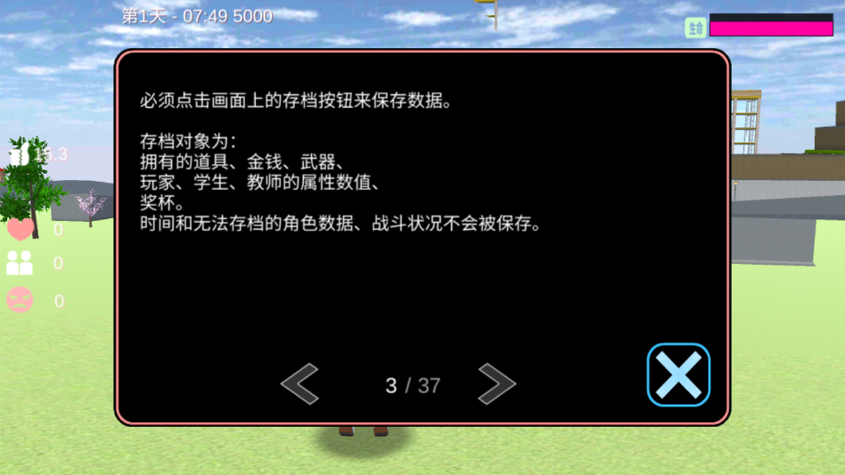 学霸校园模拟游戏手机版1