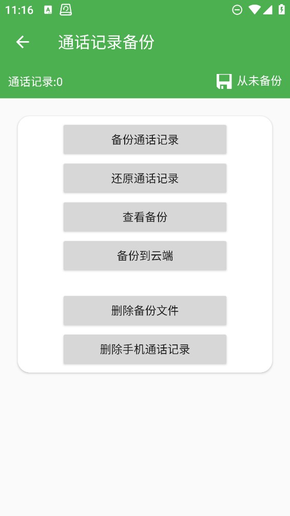 超级备份app安卓版2