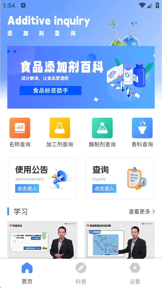 剂查查app官方版0