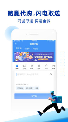 蜂鸟跑腿app官方版0