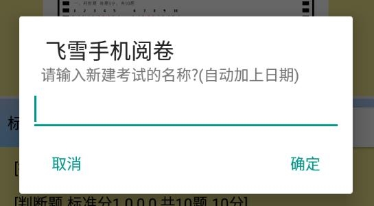飞雪手机阅卷app官方版 飞雪手机阅卷app官方版