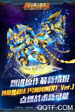 敢达决战最新版3