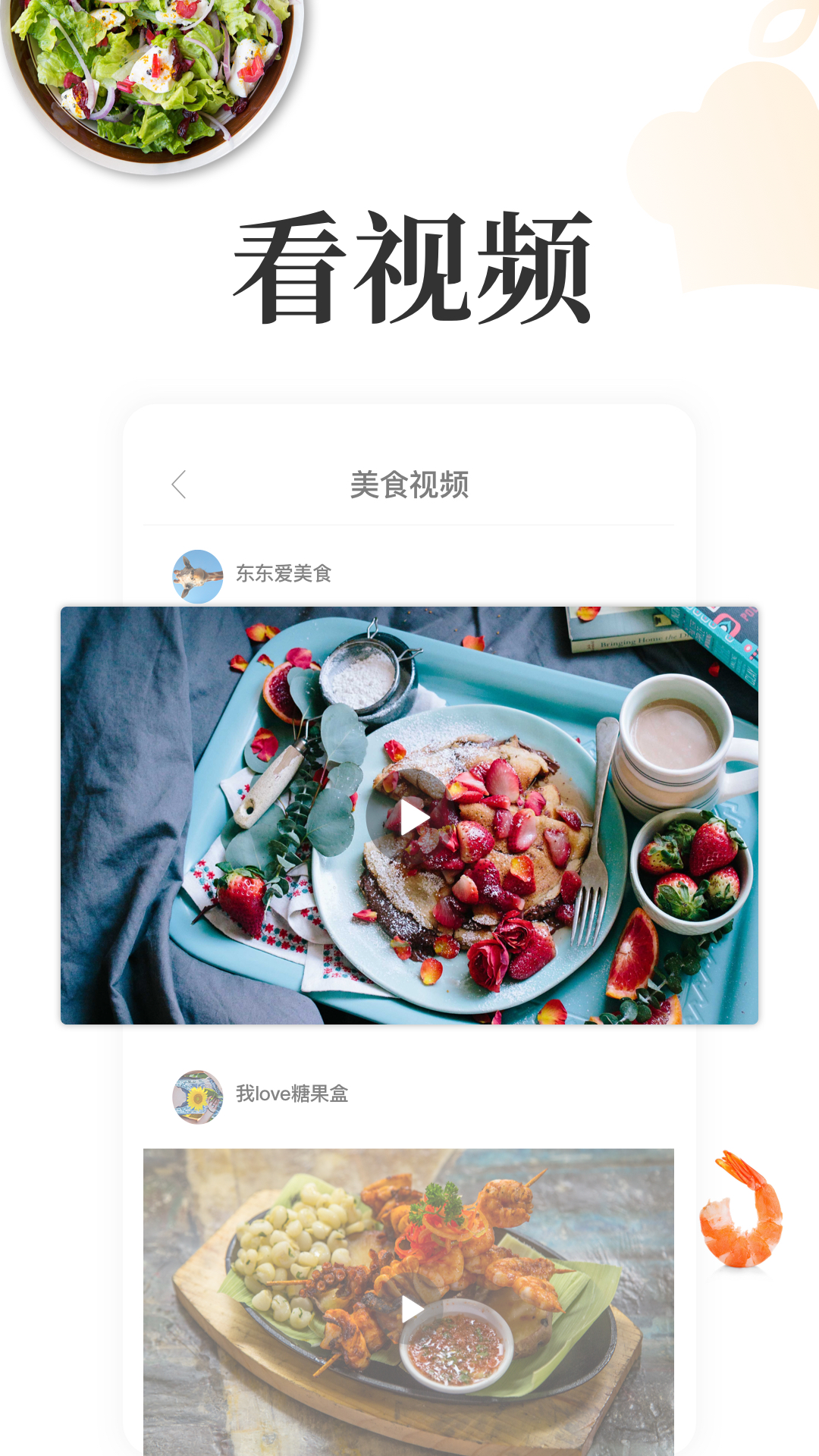 网上厨房美食菜谱app最新版3
