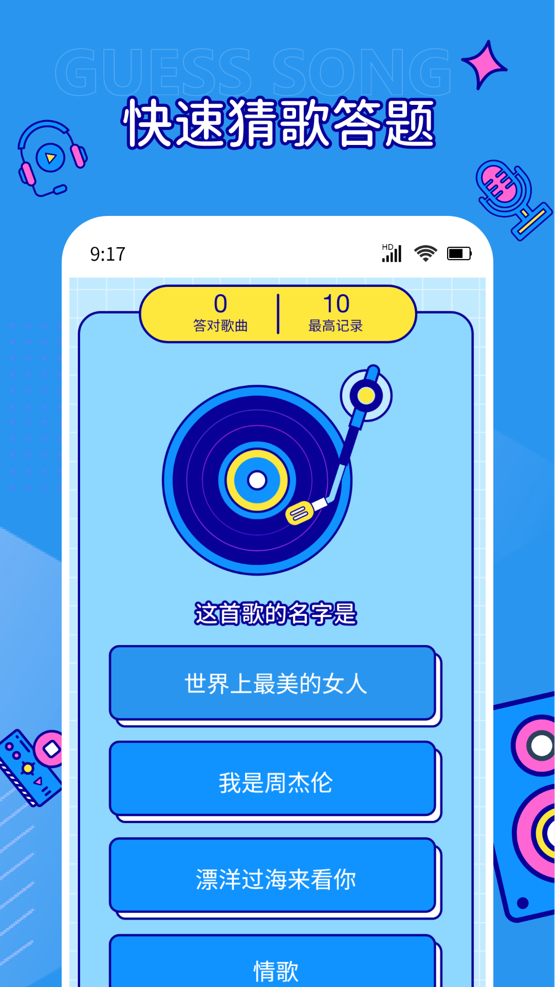 听音乐猜歌名最新版0