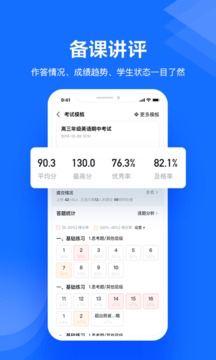 极课教师助手app手机版0
