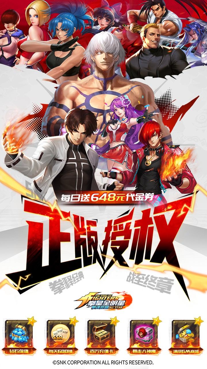拳魂觉醒0.1折拳皇正版授权版0