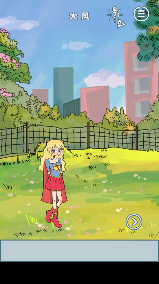 我的前女友是超人安卓版My exgirlfriend is superman1