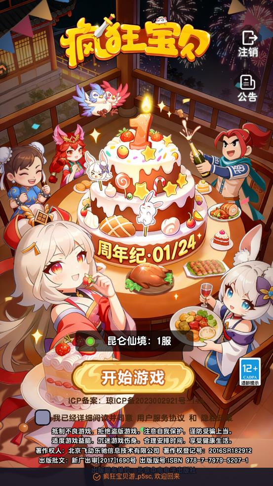 疯狂宝贝游戏最新版0
