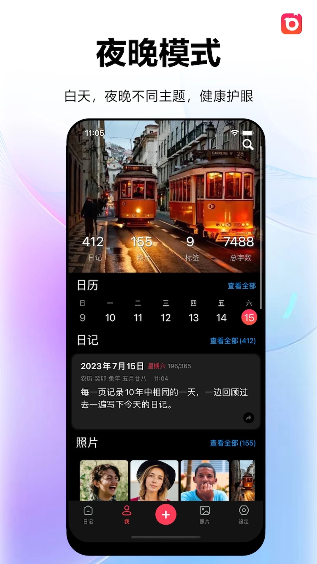 十年日记app官方版2