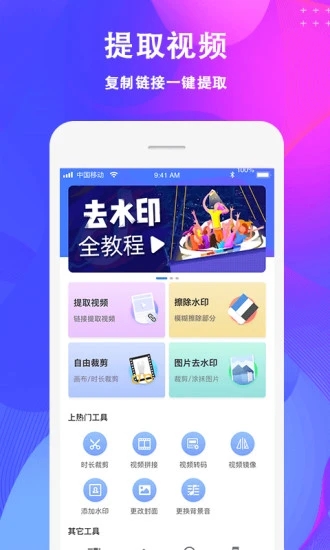 去水印app4