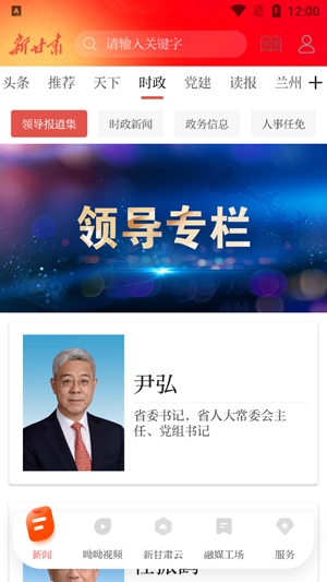 甘肃日报电子版客户端(新甘肃)