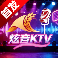 炫音KTV官方版