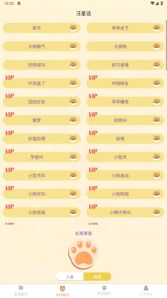 猫狗宠物翻译器app安卓版1