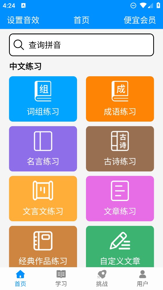 拼音打字练习软件官方版0