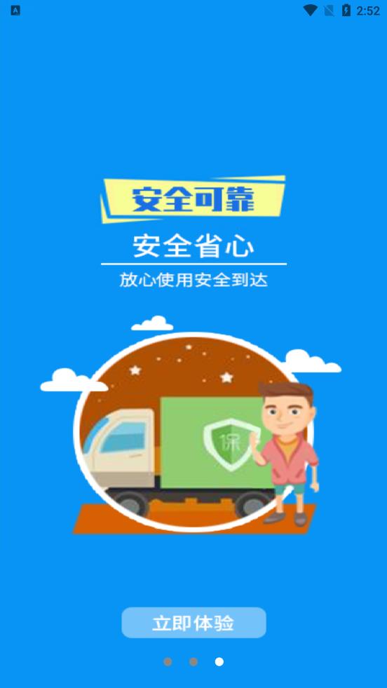 货满满司机端官方版3