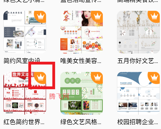 PPT模版大全app手机版 PPT模版大全app手机版