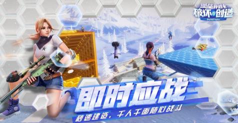 堡垒前线破坏与创造IOS版 堡垒前线破坏与创造IOS版
