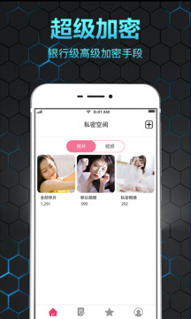 隐私保险箱app官方版2
