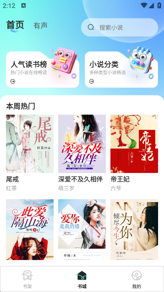 车载免费听书软件正版3