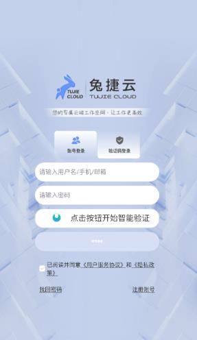 兔捷云电脑安卓版 兔捷云电脑安卓版