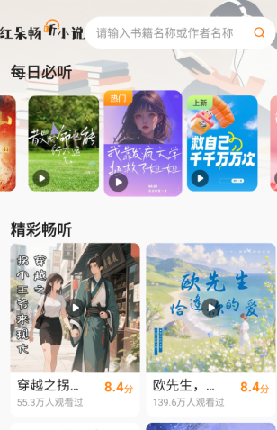 红朵畅听小说手机版 红朵畅听小说手机版