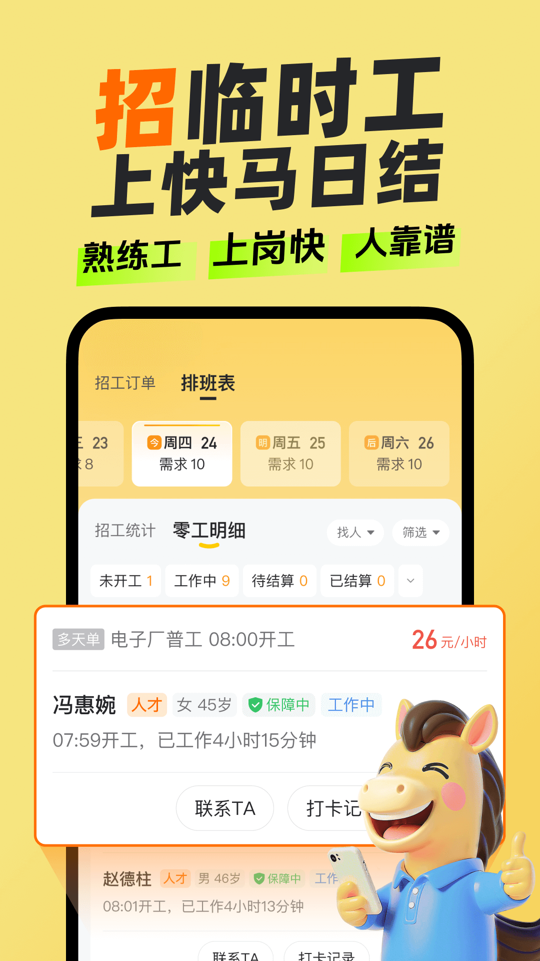 快马日结app最新版1