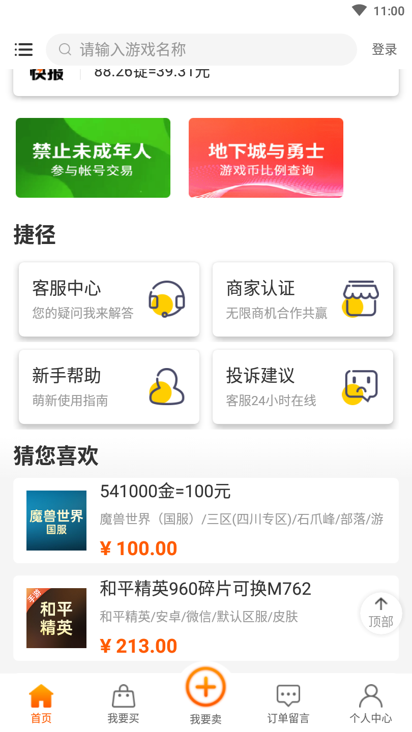 DD373游戏交易平台app最新版2