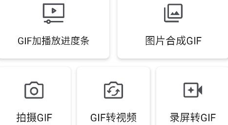GIF巧手app手机版