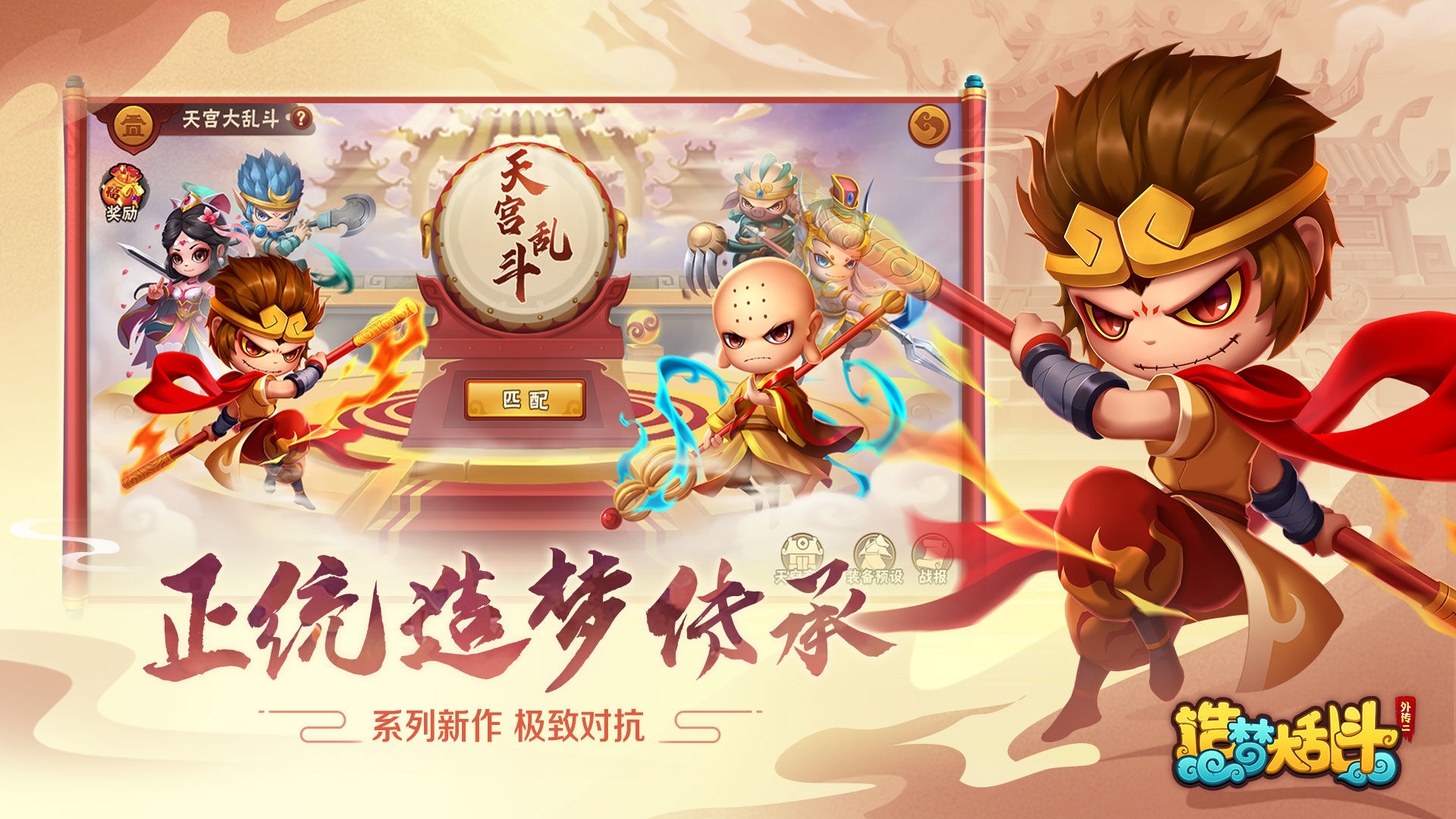 造梦大乱斗官方版2