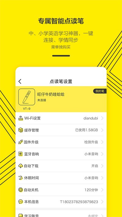 外研通英语绘本软件2
