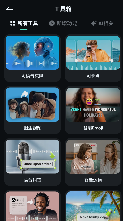 Filmora官方版app3