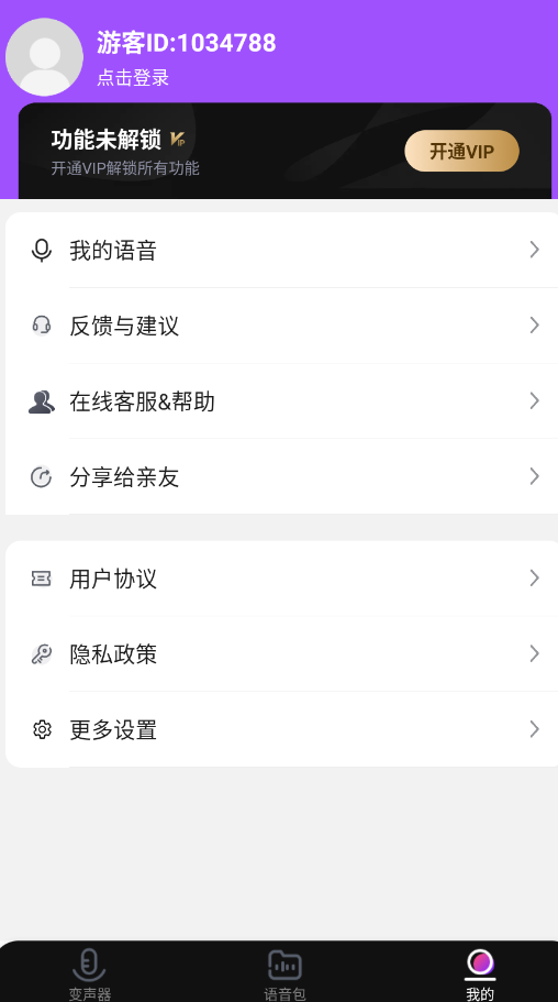 全能变声器语音包app手机版2