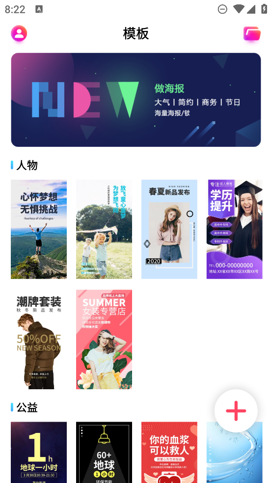 做海报app最新版3