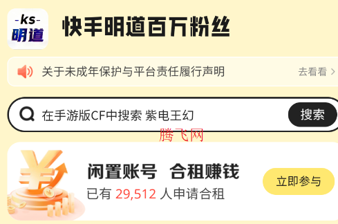 明道租号官方版app