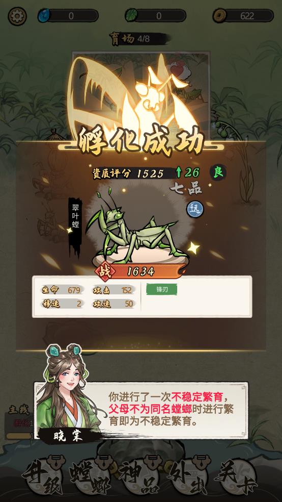 螂的诱惑游戏2