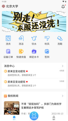 蔚来校园app安卓版2
