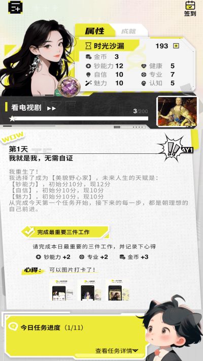 大女主成长打卡app最新版0