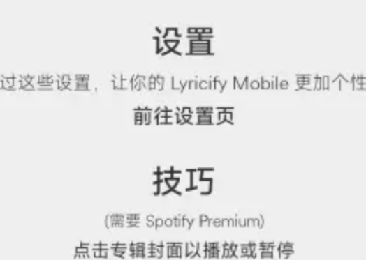 手机Spotify插件lyricify安卓版 手机Spotify插件lyricify安卓版