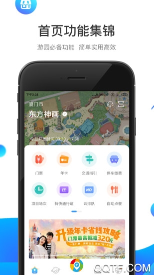 方特旅游app3