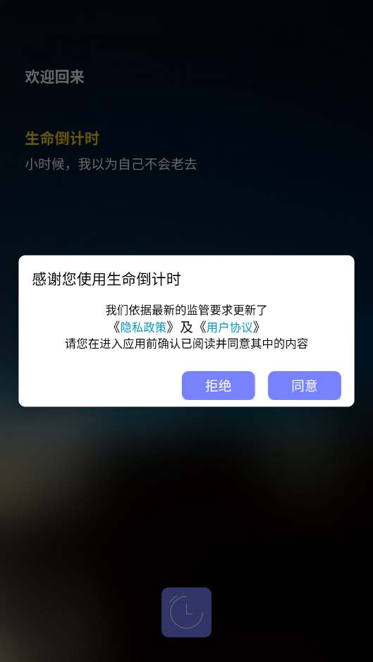 生命倒计时app官方版3