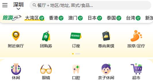 OpenRice安卓版