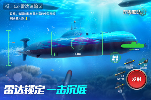 无畏舰队手游官方版3