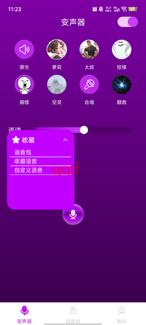 七七语音变声器app最新版 七七语音变声器app最新版