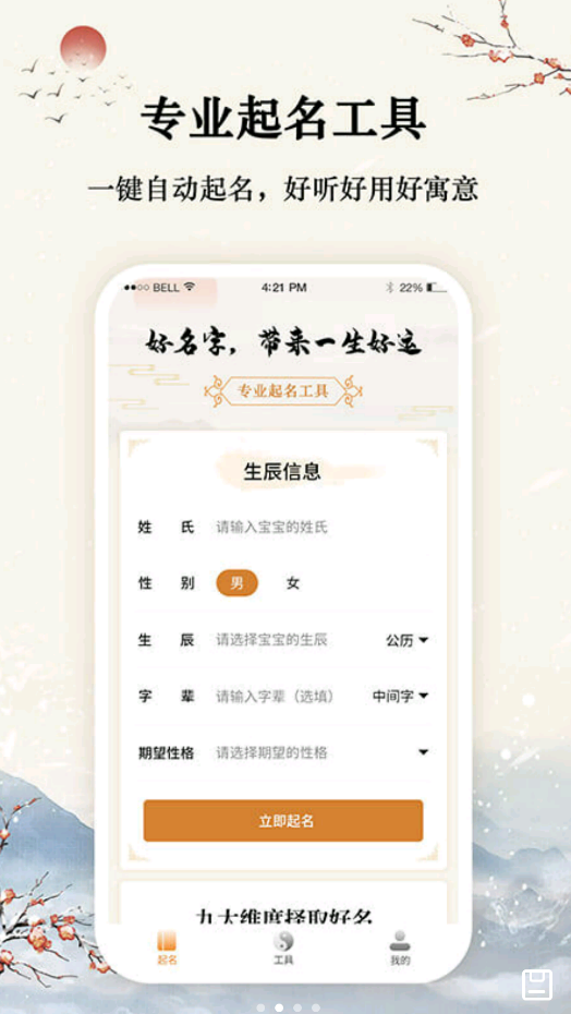 吉祥宝宝起名取名app安卓版1