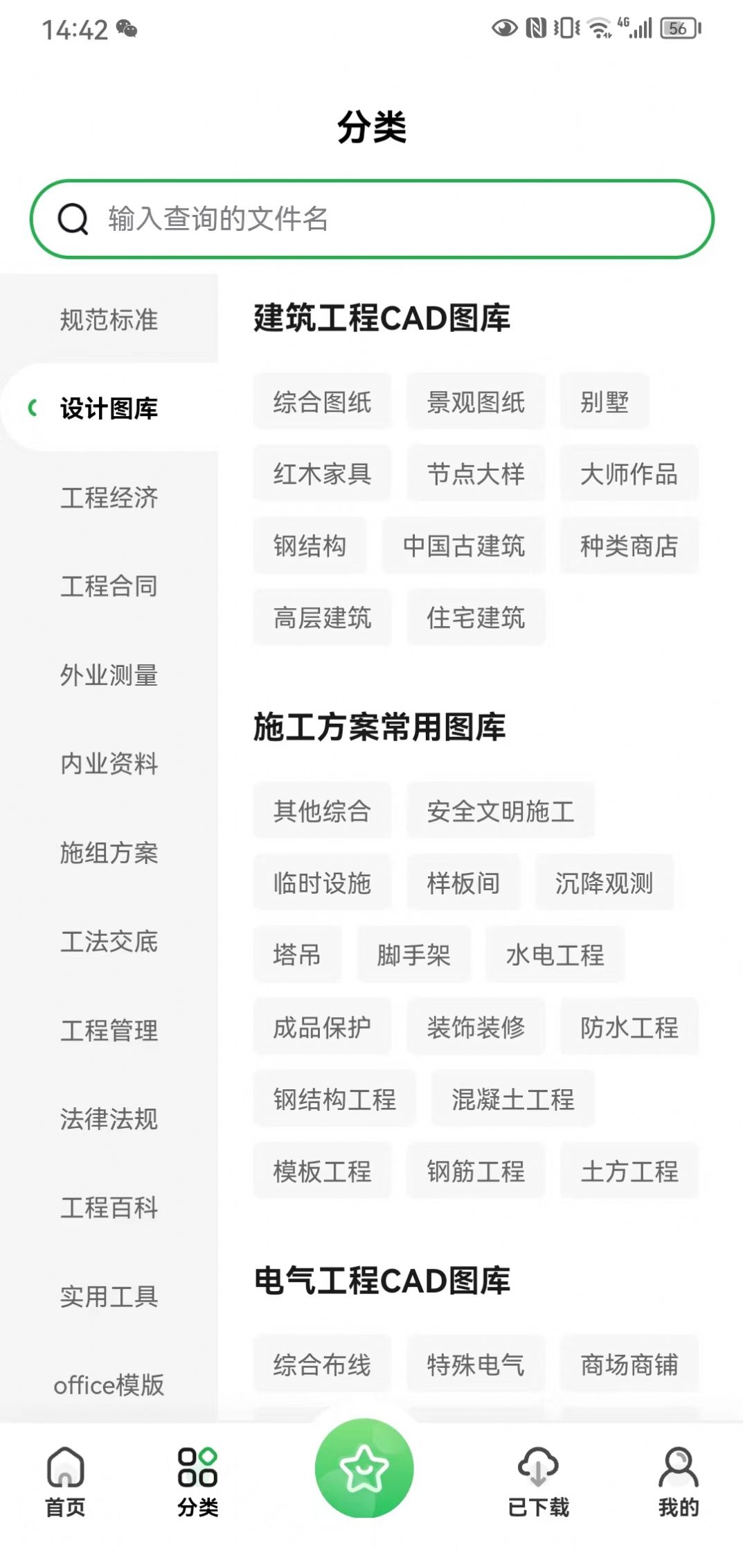 工程文库app安卓版3