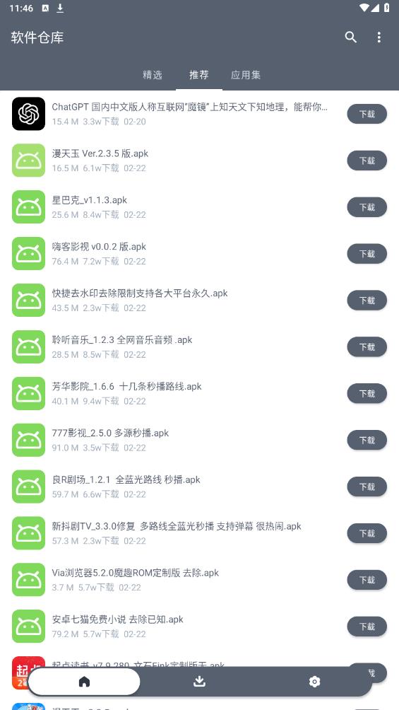 软仓软件库免费版(软件仓库)2