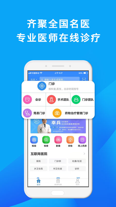 网医联盟互联网医院官方版3