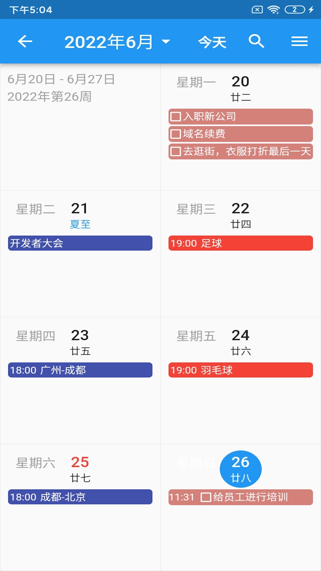 优效日历app官方版0