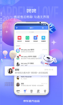 京麦工作台app最新版2